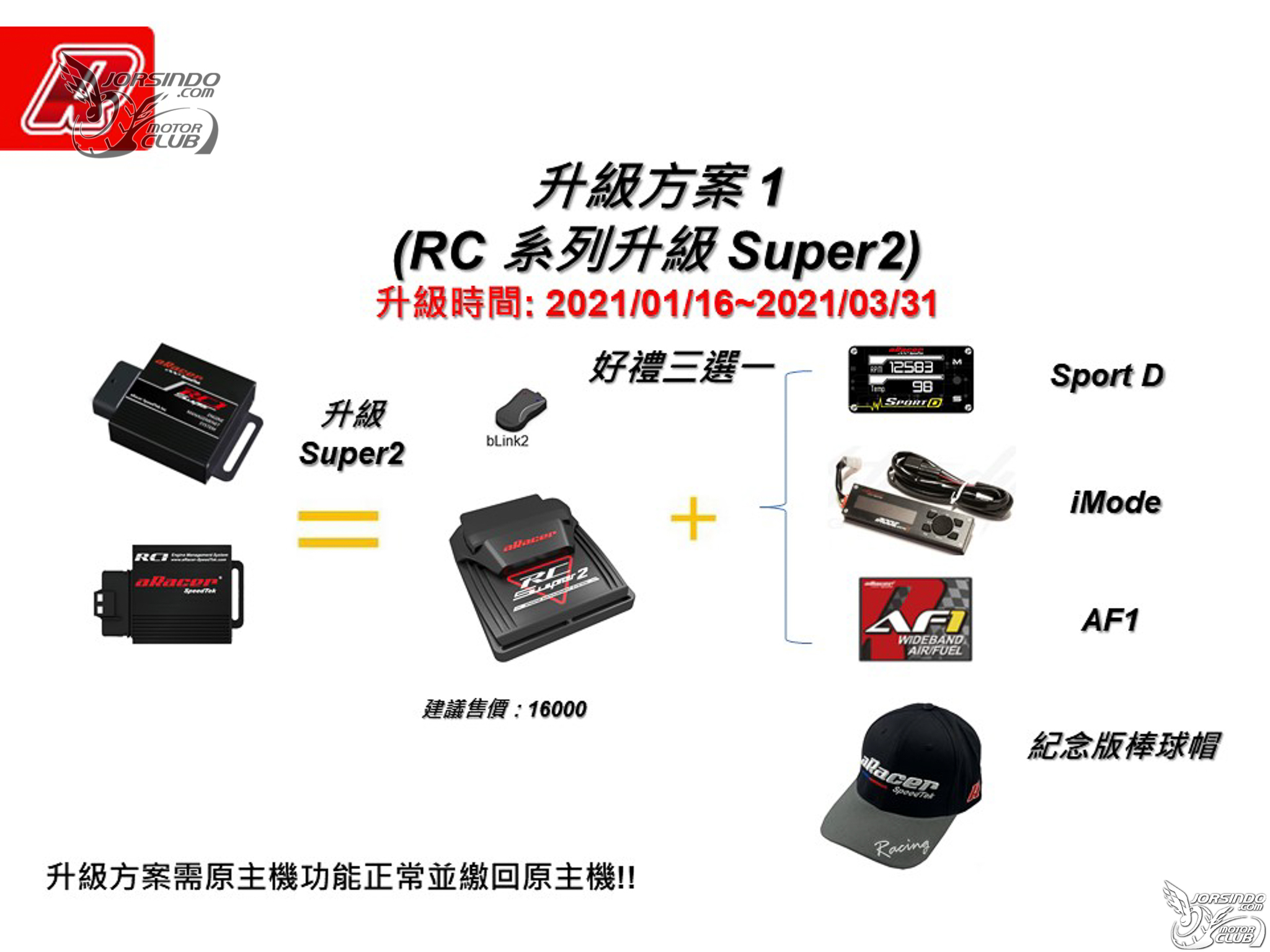 2021 aRacer 新品發表！Power Spark MAX、ARC Stator、鈦金版 RC Super26224|RC Super2,aRacer,ARC Stator,Power Spark MAX,加強點火小老婆汽機車資訊網