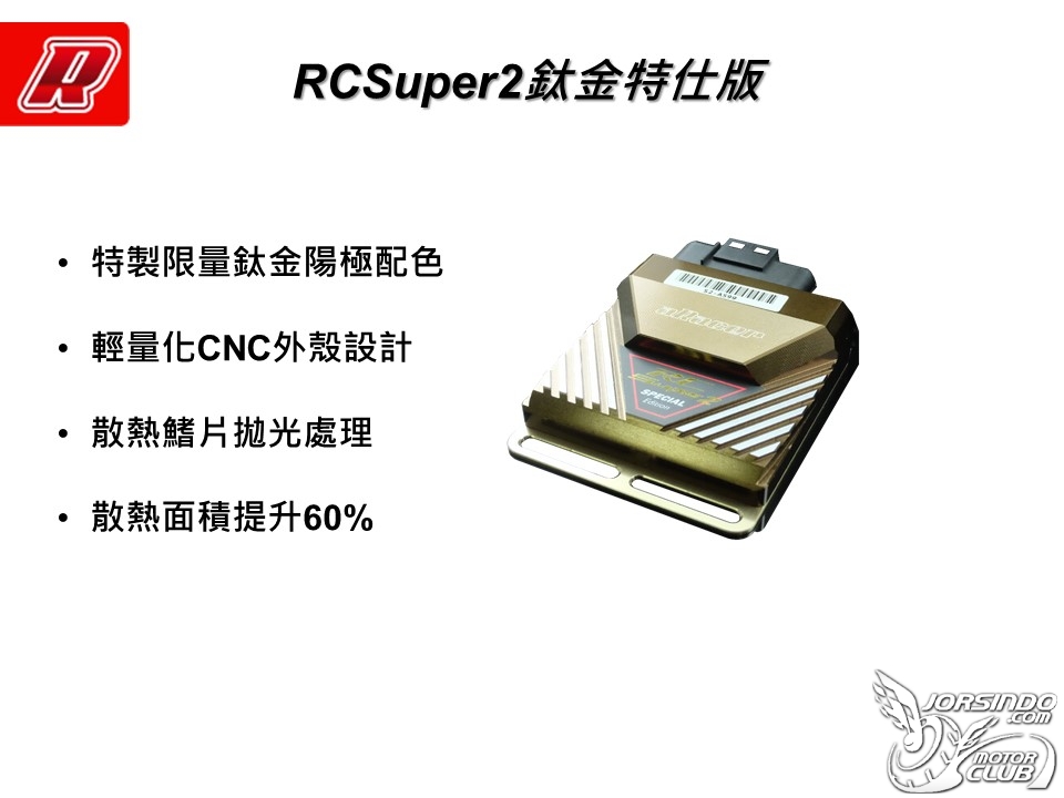 2021 aRacer 新品發表！Power Spark MAX、ARC Stator、鈦金版 RC Super24469|RC Super2,aRacer,ARC Stator,Power Spark MAX,加強點火小老婆汽機車資訊網