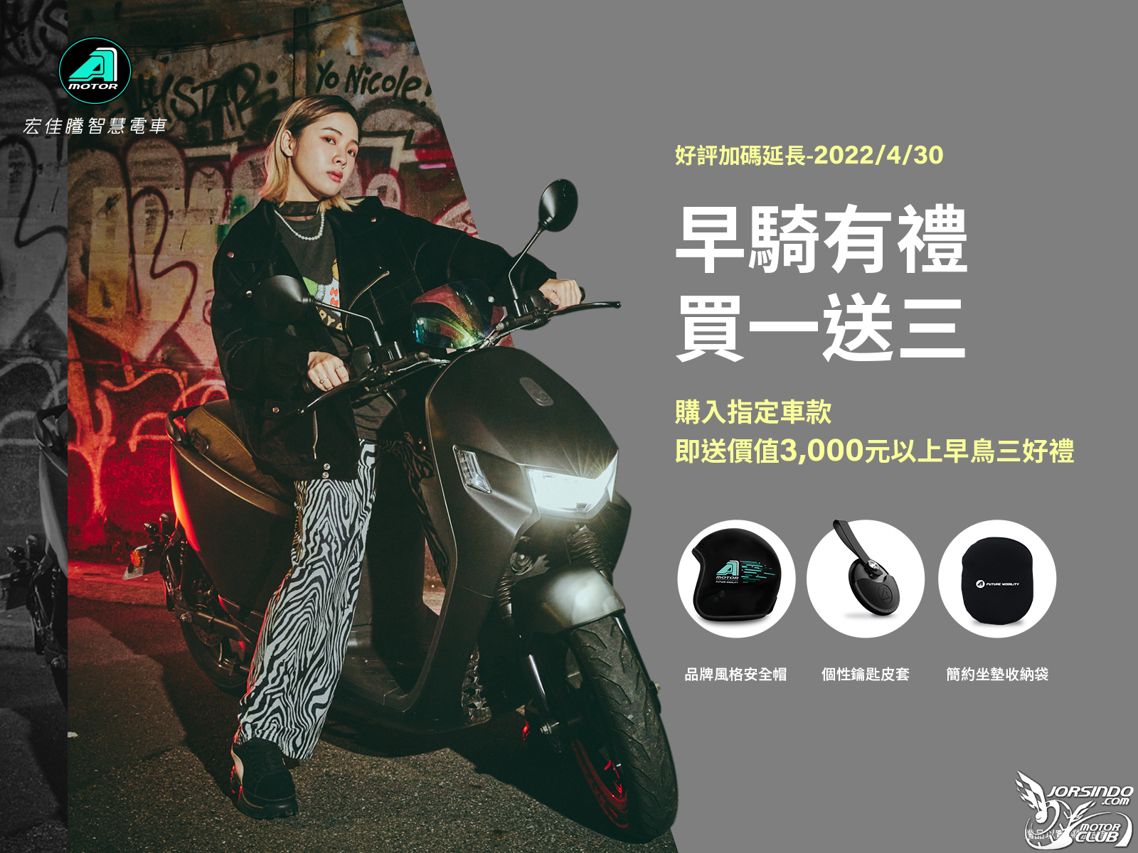 [官方新聞稿] 宏佳騰智慧電車陪你春遊輕旅行3406|小老婆汽機車資訊網