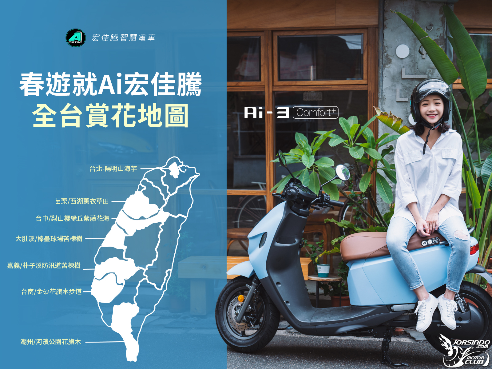 [官方新聞稿] 宏佳騰智慧電車陪你春遊輕旅行3393|小老婆汽機車資訊網