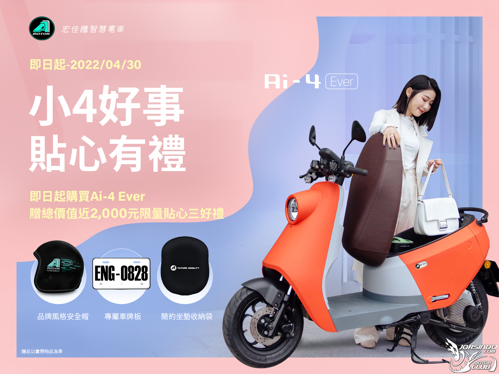 [官方新聞稿] 宏佳騰智慧電車陪你春遊輕旅行6437|小老婆汽機車資訊網