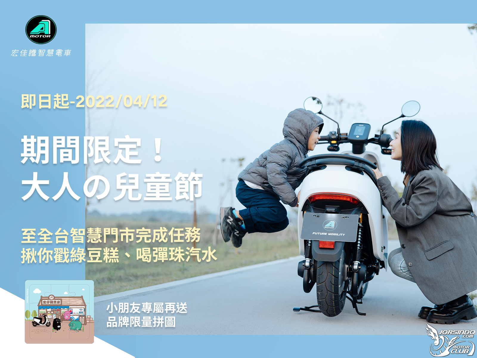 [官方新聞稿] 宏佳騰智慧電車陪你春遊輕旅行8800|小老婆汽機車資訊網