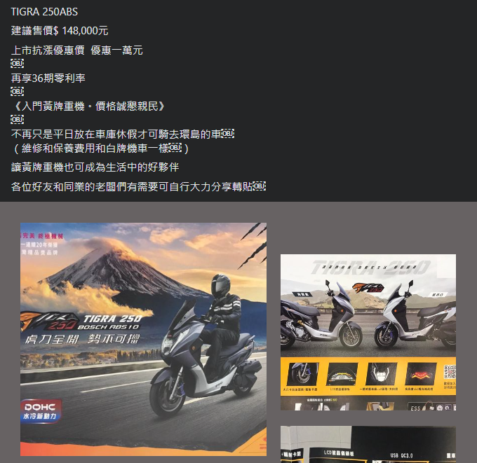 TIGRA 250 DM 提前曝光？！PGO首款售價落在十五萬內！6414|小老婆汽機車資訊網