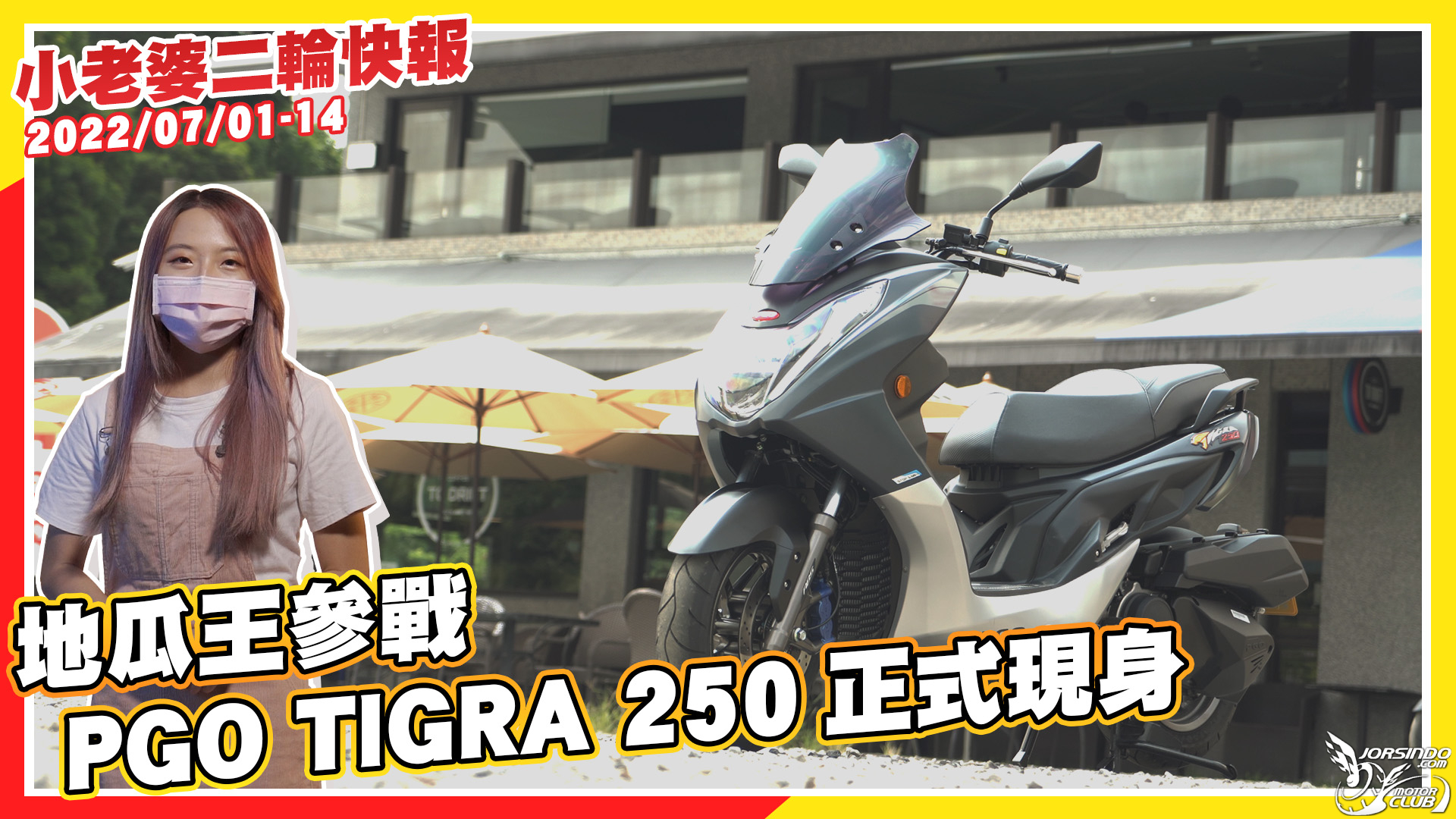 PGO TIGRA 250正式現身！HONDA x MUJI聯手推出電動車｜PIAGGIO三輪...1740|小老婆汽機車資訊網