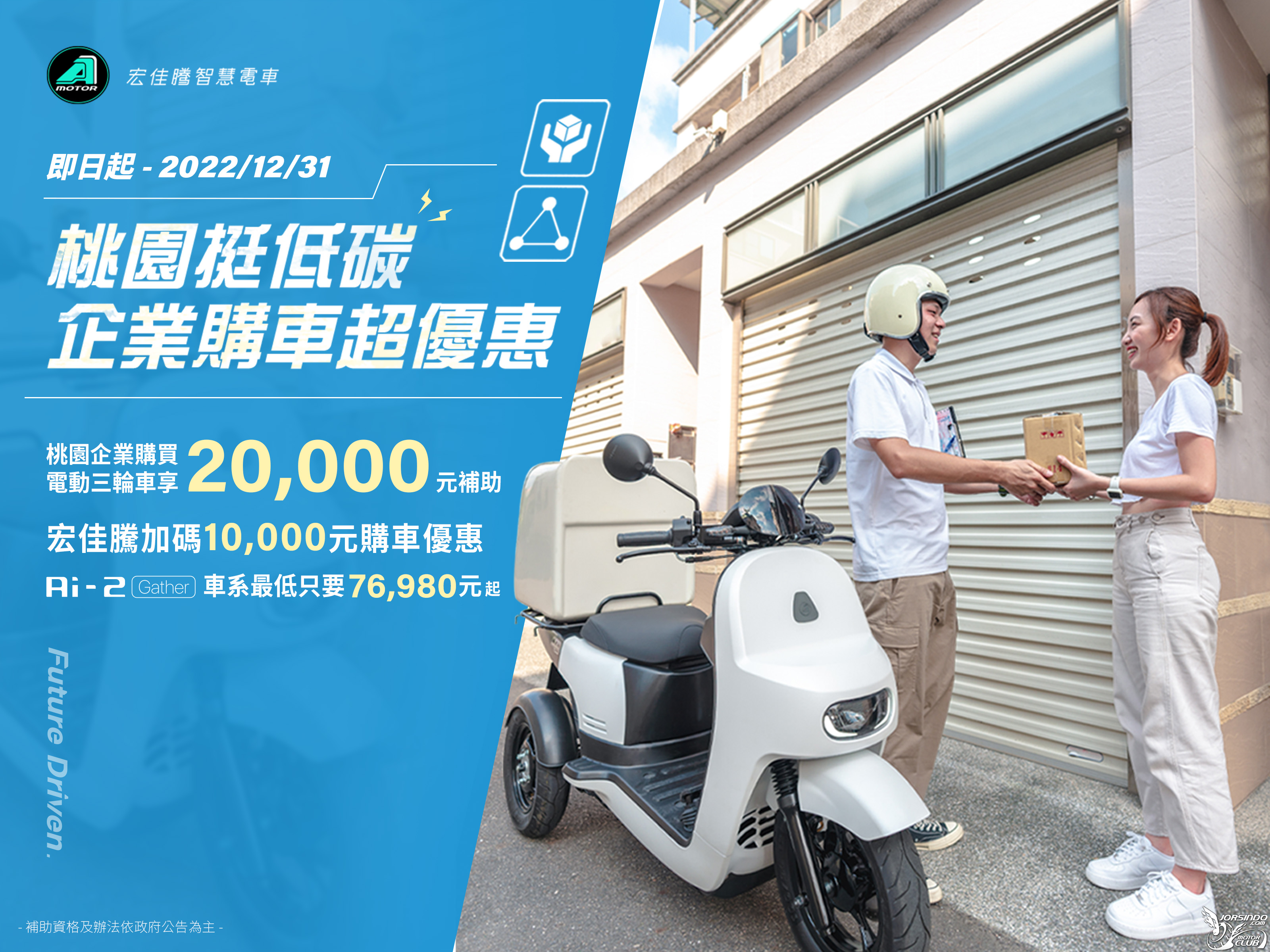 [官方新聞稿] 宏佳騰智慧電車夏季健檢開跑5226|小老婆汽機車資訊網