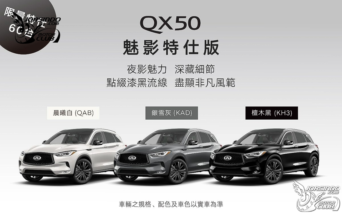 限量60台、新台幣239萬元！Infiniti QX50魅影特仕版上市7455|Infiniti,QX50,魅影特仕版,Infiniti Taiwan小老婆汽機車資訊網