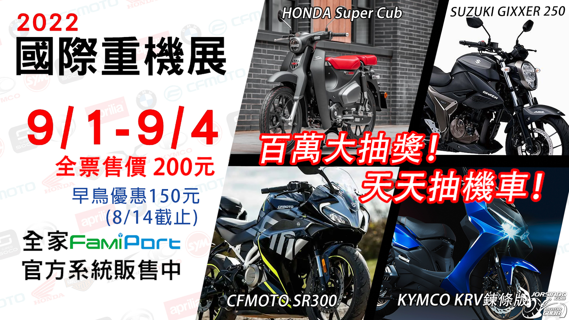 [官方新聞稿] 2022國際重型機車展 展前宣傳7314|小老婆汽機車資訊網