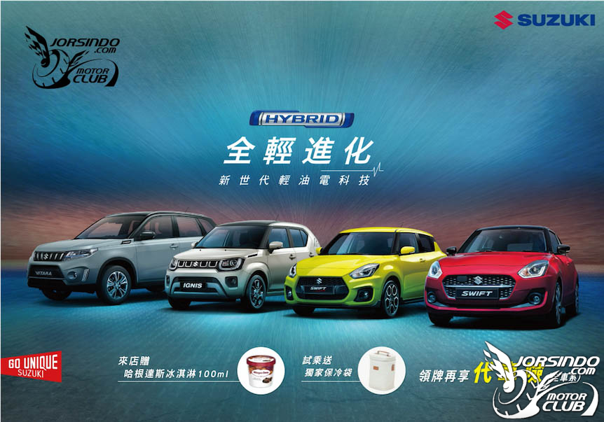 [官方新聞稿]與SUZUKI享輕涼 全車系好禮優惠實施中9050|Suzuki,Swift,Ignis,Carry,Vitara小老婆汽機車資訊網