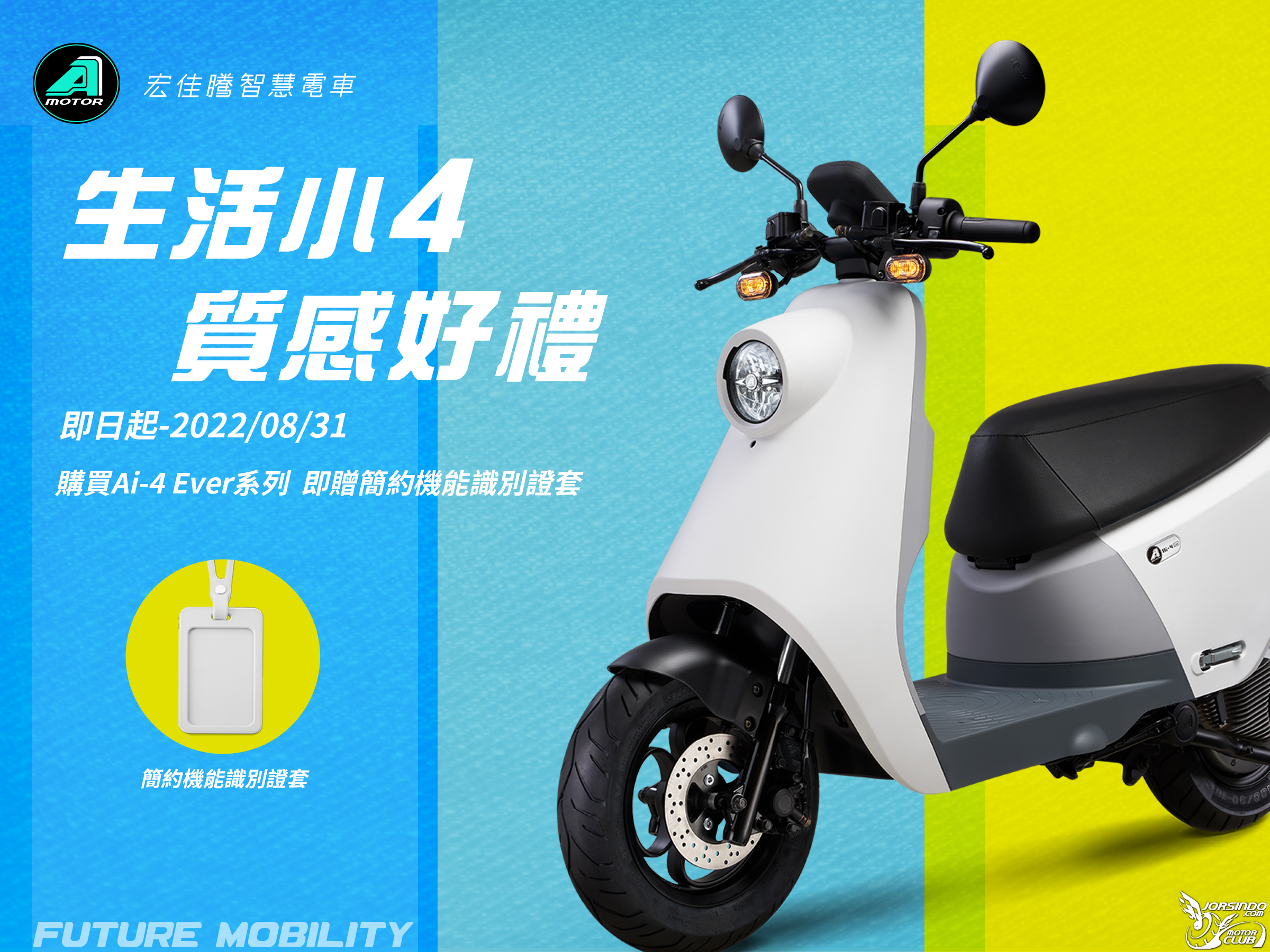[官方新聞稿] 宏佳騰智慧電車三週年慶強檔回饋2165|小老婆汽機車資訊網