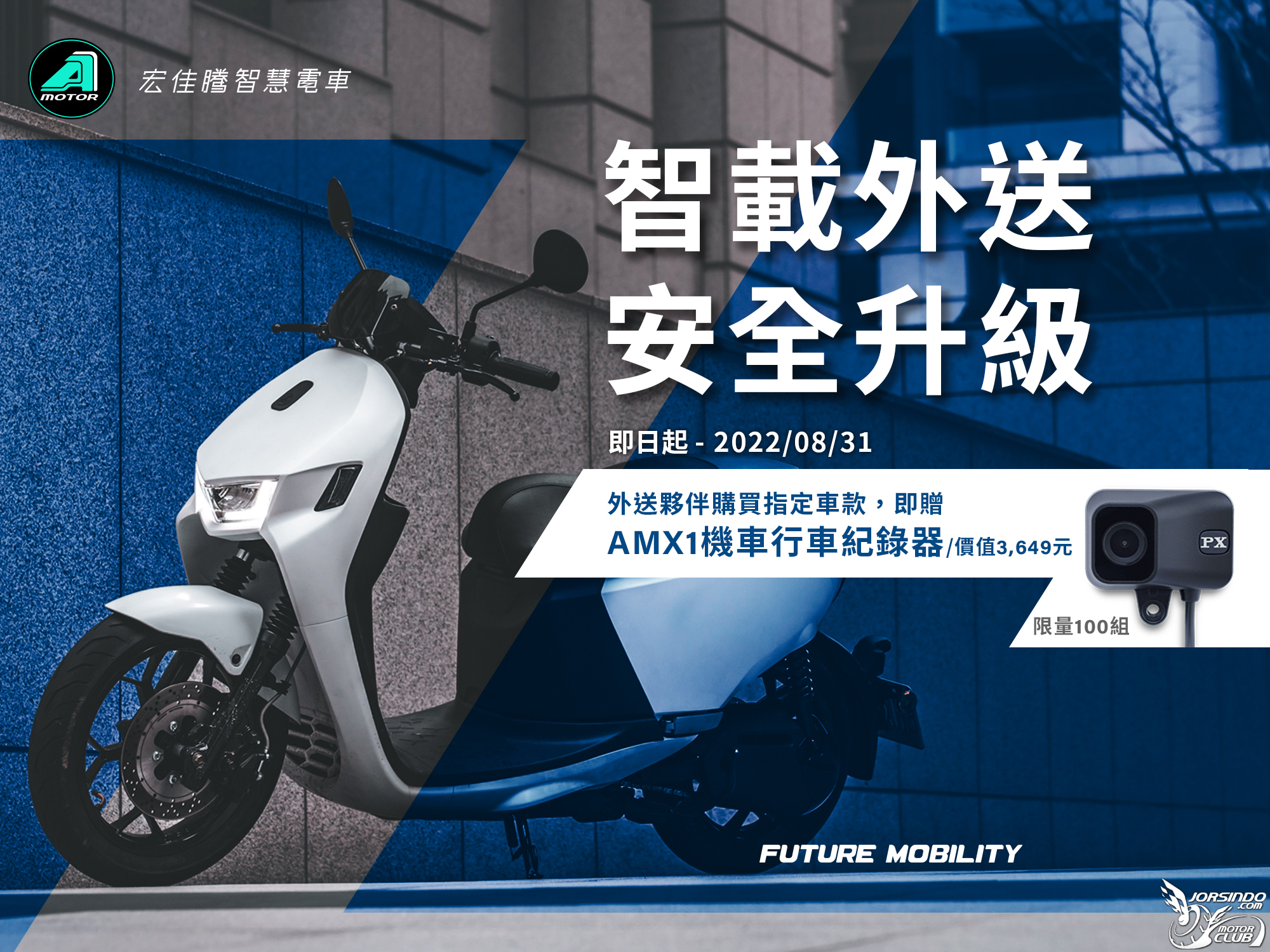 [官方新聞稿] 宏佳騰智慧電車三週年慶強檔回饋9160|小老婆汽機車資訊網