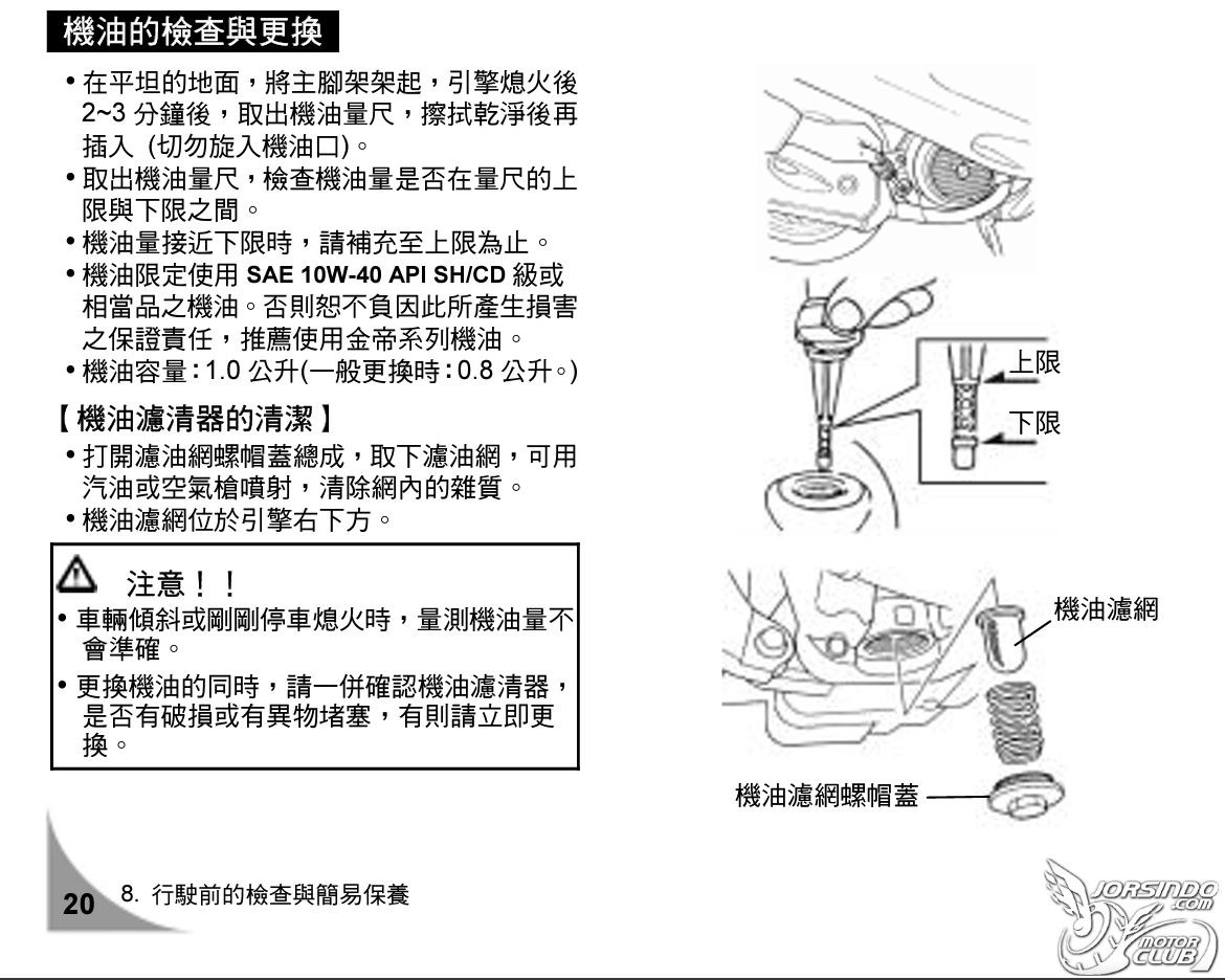 判斷機油量7937|小老婆汽機車資訊網