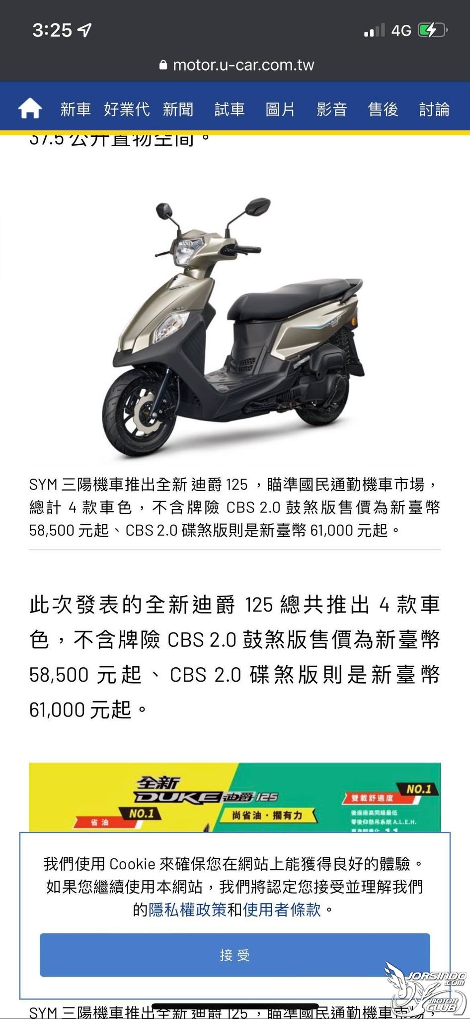 雙火星塞新迪爵125 111年8月購車價格分享1781|小老婆汽機車資訊網