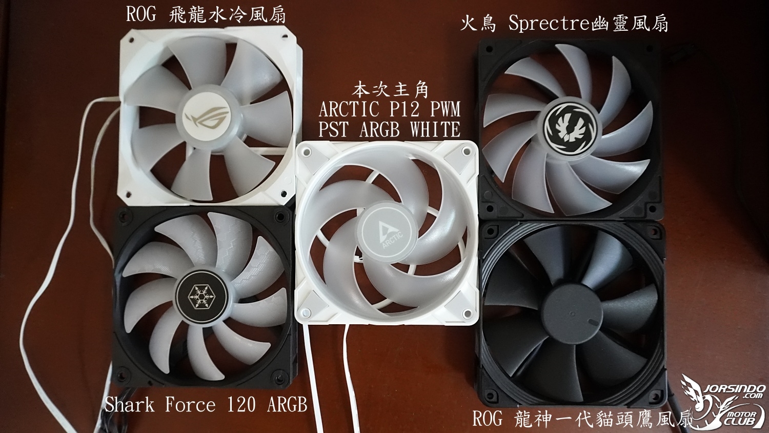 【開箱】白色控的最佳選擇!! Arctic P12 PWM PST ARGB White開箱9358|小老婆汽機車資訊網