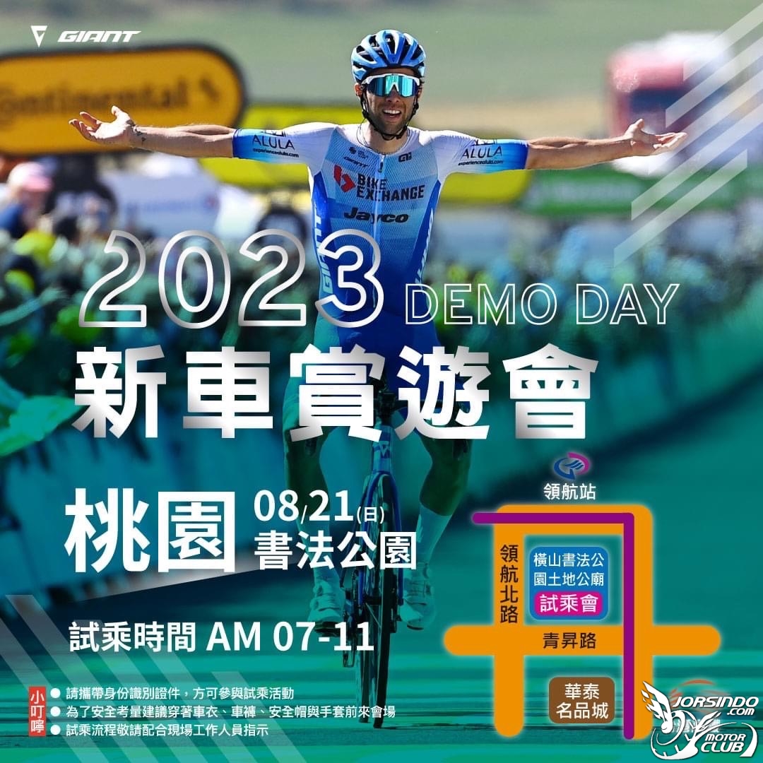 Giant 捷安特 2023 年頂規單車試乘會（新車賞遊會）8419|小老婆汽機車資訊網