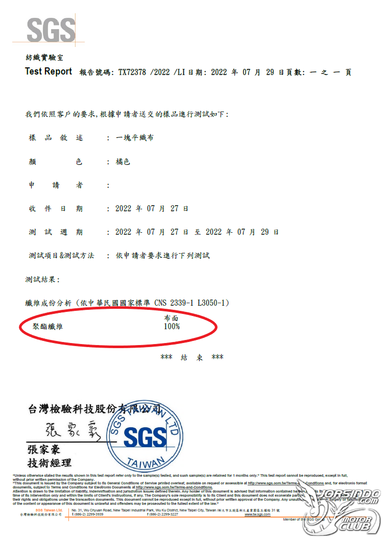（SGS檢驗認證）台灣雨衣造假業者名單4677|小老婆汽機車資訊網