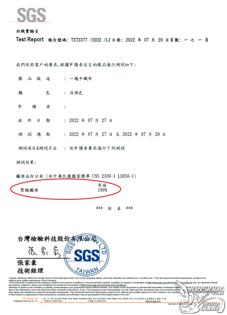 （SGS檢驗認證）台灣雨衣造假業者名單8243|小老婆汽機車資訊網