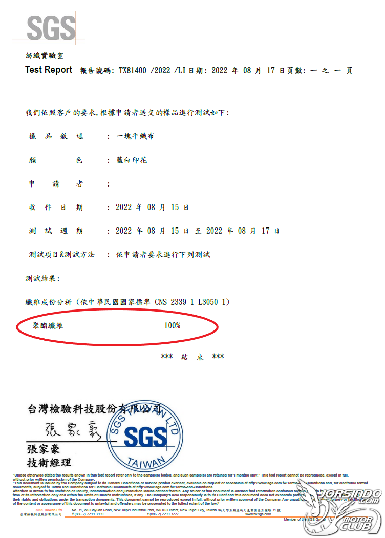 （SGS檢驗認證）台灣雨衣造假業者名單4758|小老婆汽機車資訊網