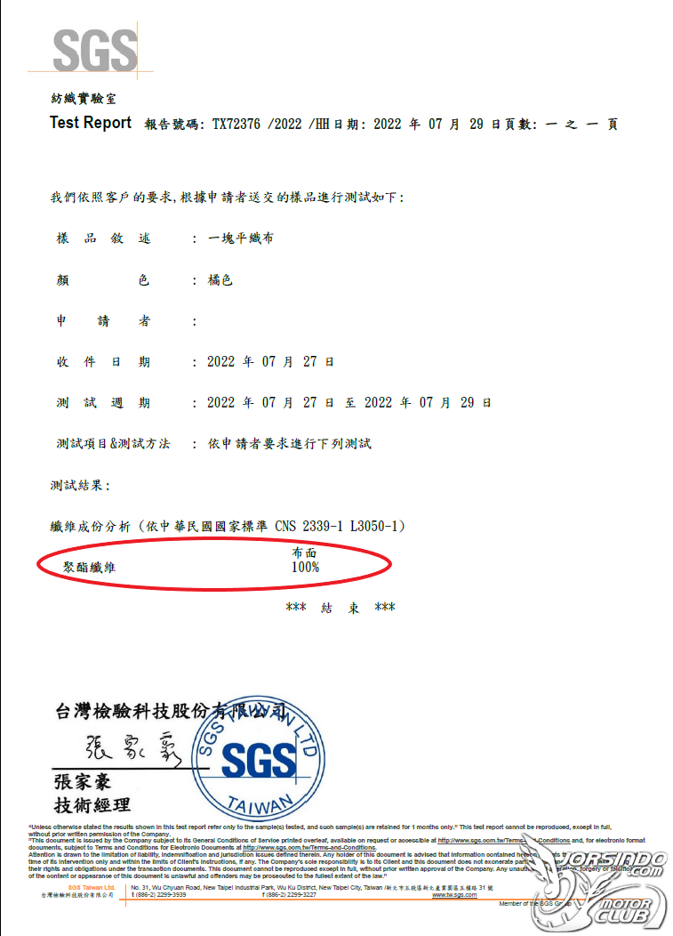 （SGS檢驗認證）台灣雨衣造假業者名單526|小老婆汽機車資訊網