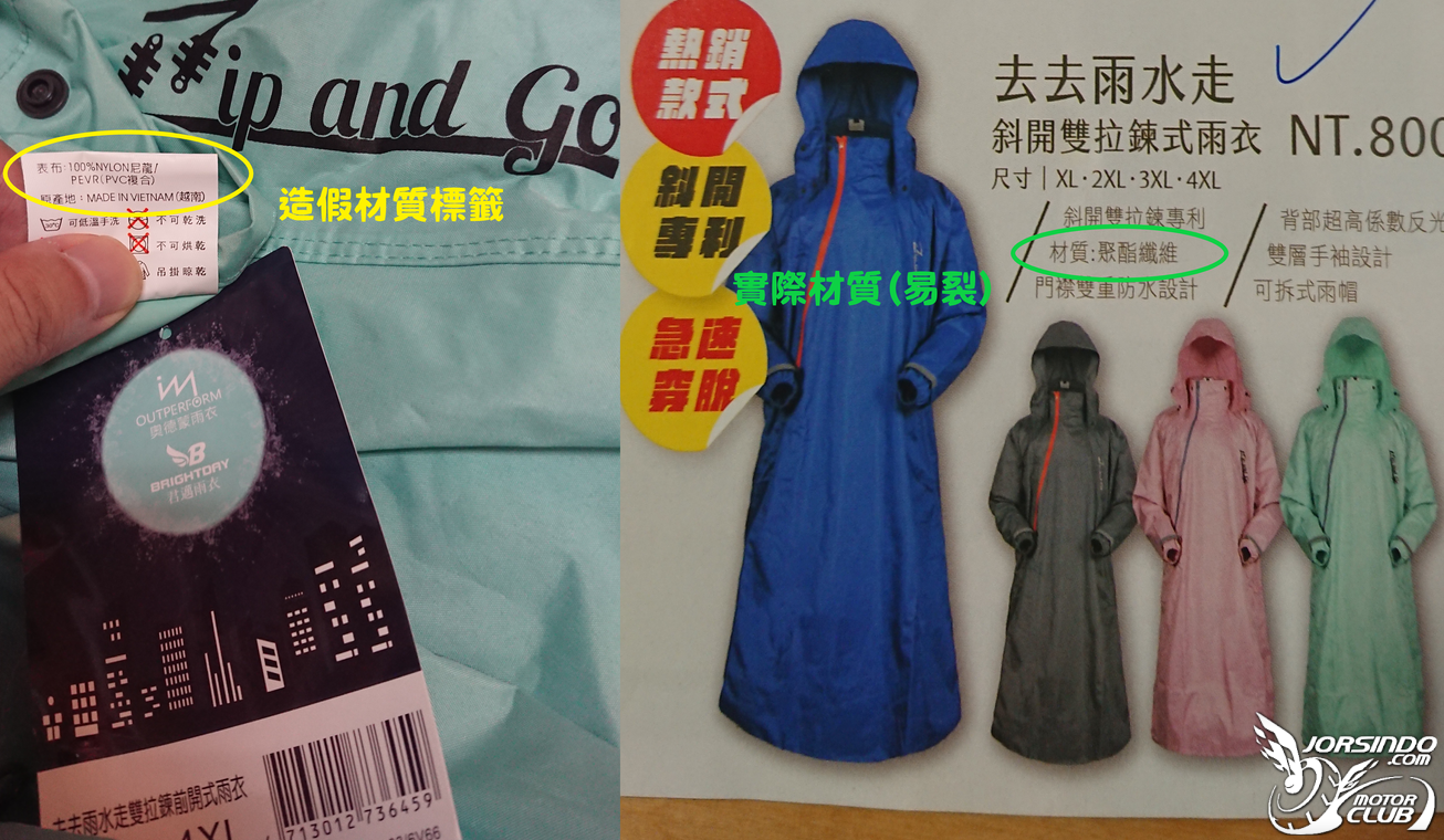 （SGS檢驗認證）台灣雨衣造假業者名單4559|小老婆汽機車資訊網