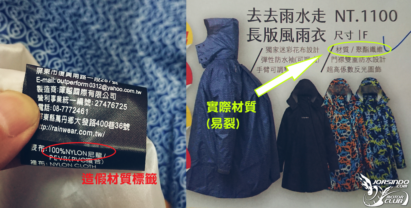 （SGS檢驗認證）台灣雨衣造假業者名單2648|小老婆汽機車資訊網