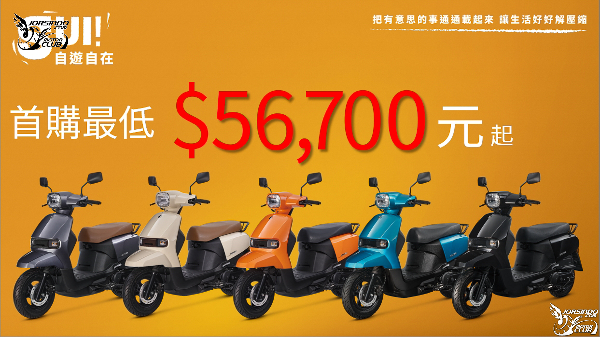 SUZUKI 全新國民小車 SUI 125「水」漾登場！最低只要 56,700！7725|小老婆汽機車資訊網