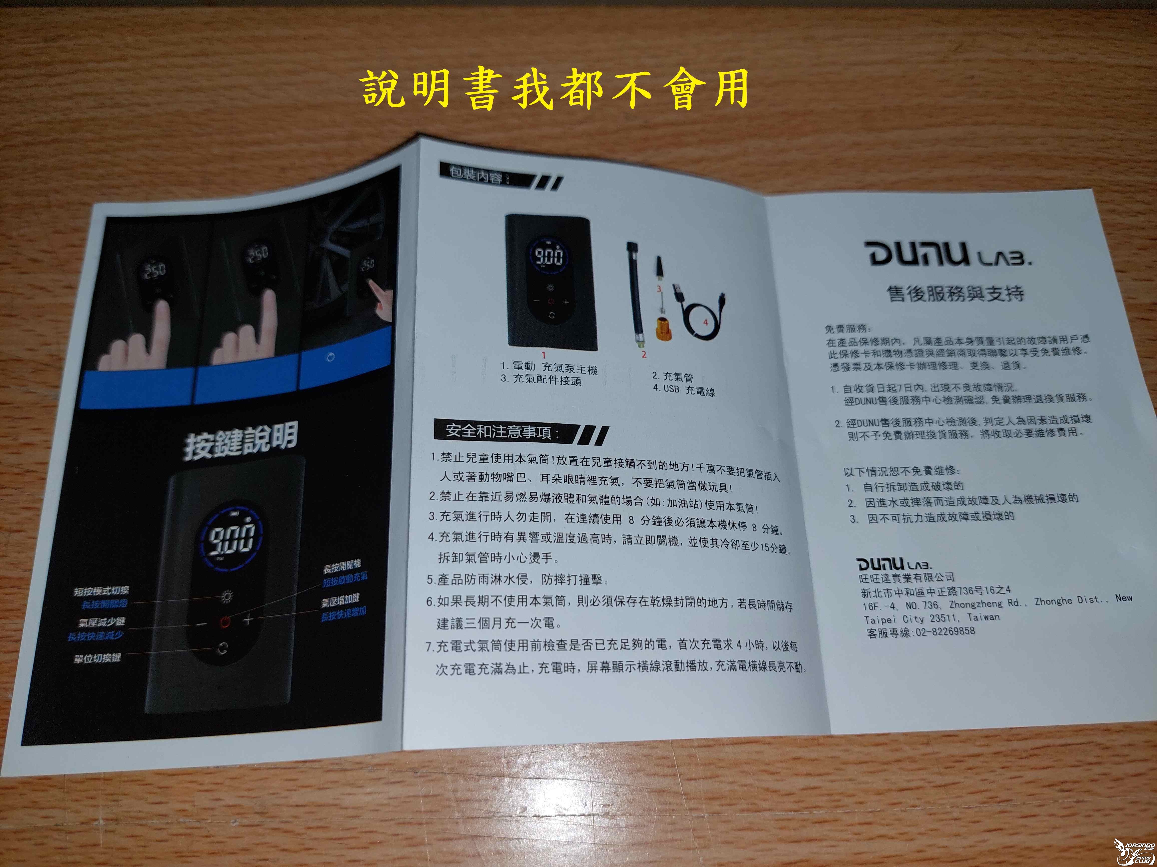 T-288-DUNU LAB充電式打氣機開箱4547|小老婆汽機車資訊網