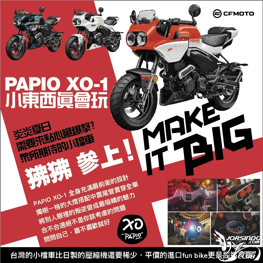 確定引進！春風狒狒PAPIO XO-01九月國內發表 / 800NK同台亮相4408|小老婆汽機車資訊網