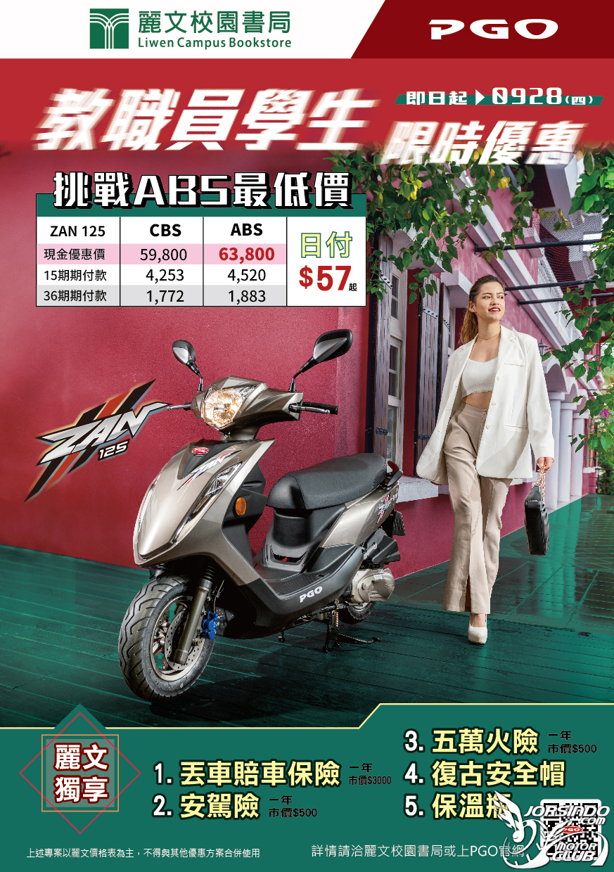 ［官方新聞稿］2023 PGO機車教育價 麗文校園書局獨賣！1512|小老婆汽機車資訊網