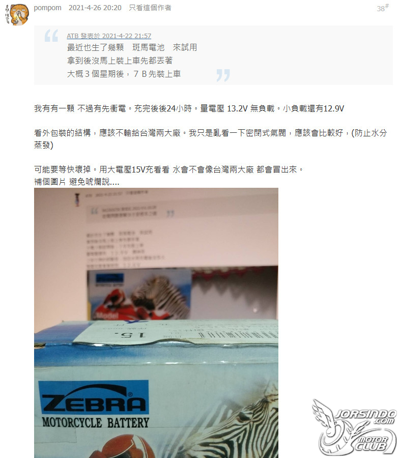 斑馬電瓶初使用及CCA測量8346|小老婆汽機車資訊網