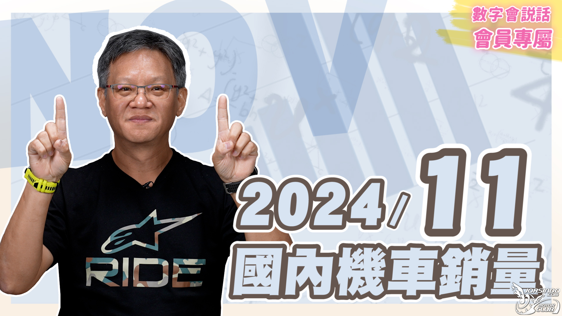 數字會說話！ 2024/11月機車銷量｜會員專屬6090|小老婆汽機車資訊網