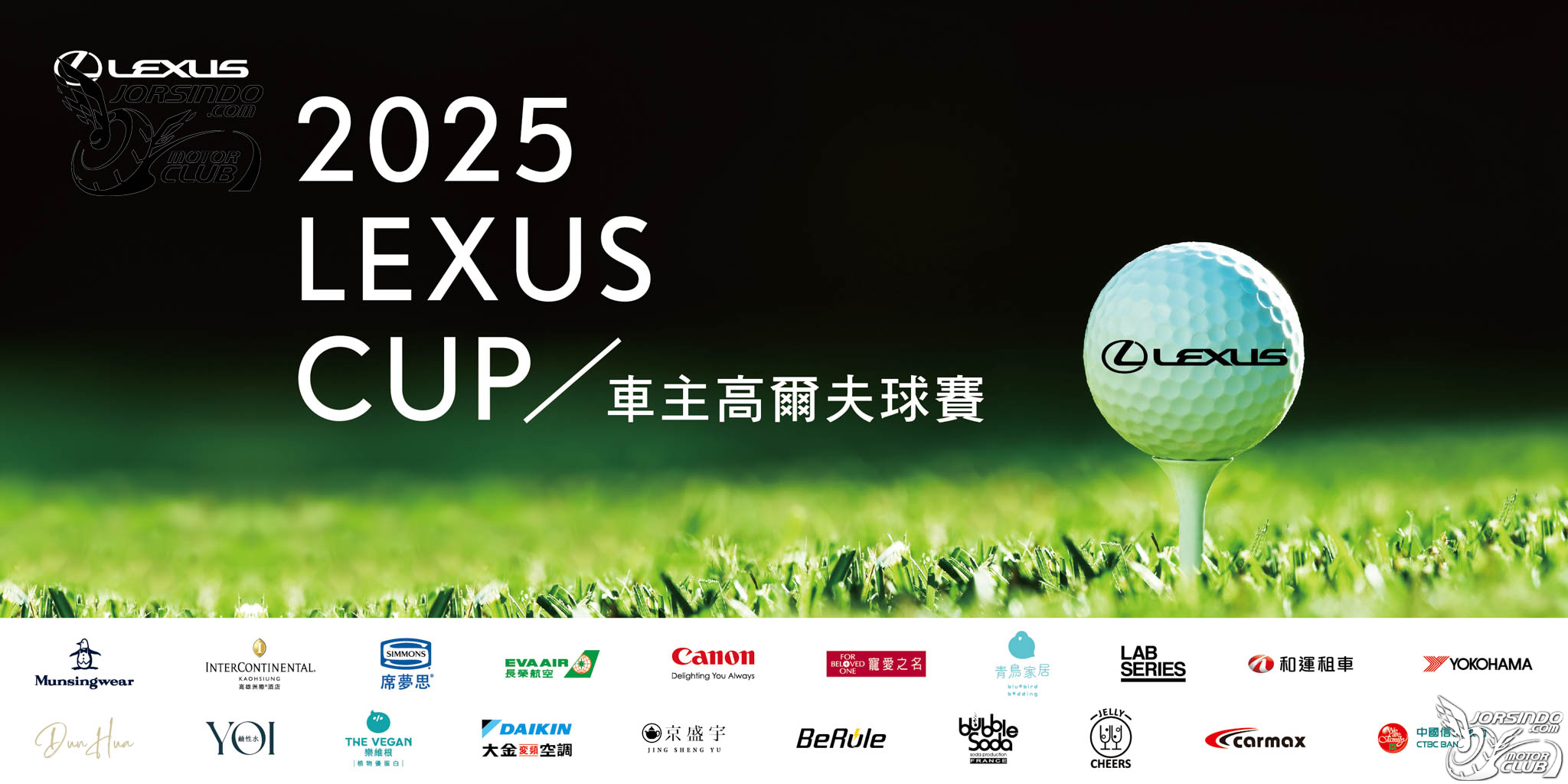 [官方新聞稿]2025 LEXUS CUP車主高爾夫球賽 熱烈報名中8753|小老婆汽機車資訊網