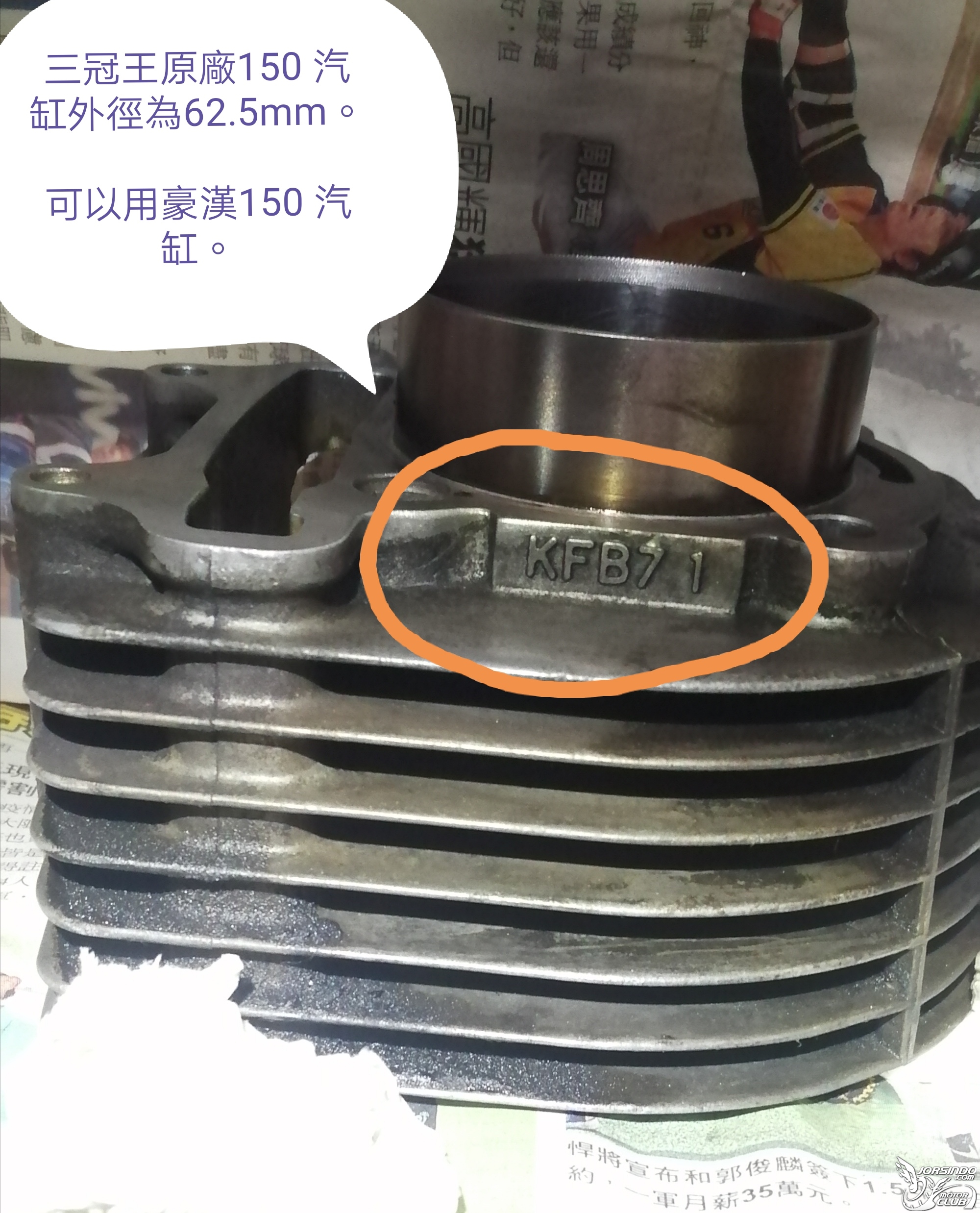 請教金豪邁重裝計劃（豪漢 KBF 150缸是否可直上？）8860|小老婆汽機車資訊網