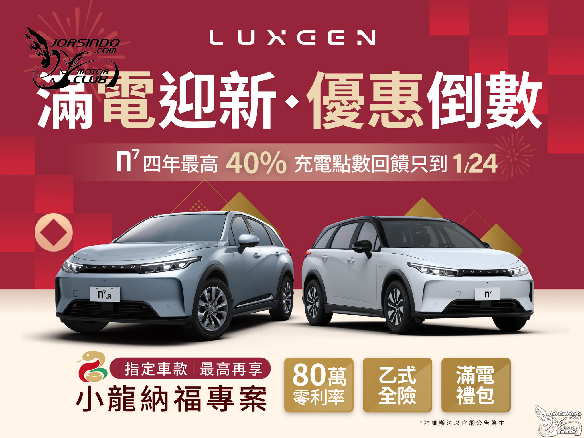 [官方新聞稿]LUXGEN n⁷ 四年最高40%充電回饋最後倒數9454|小老婆汽機車資訊網