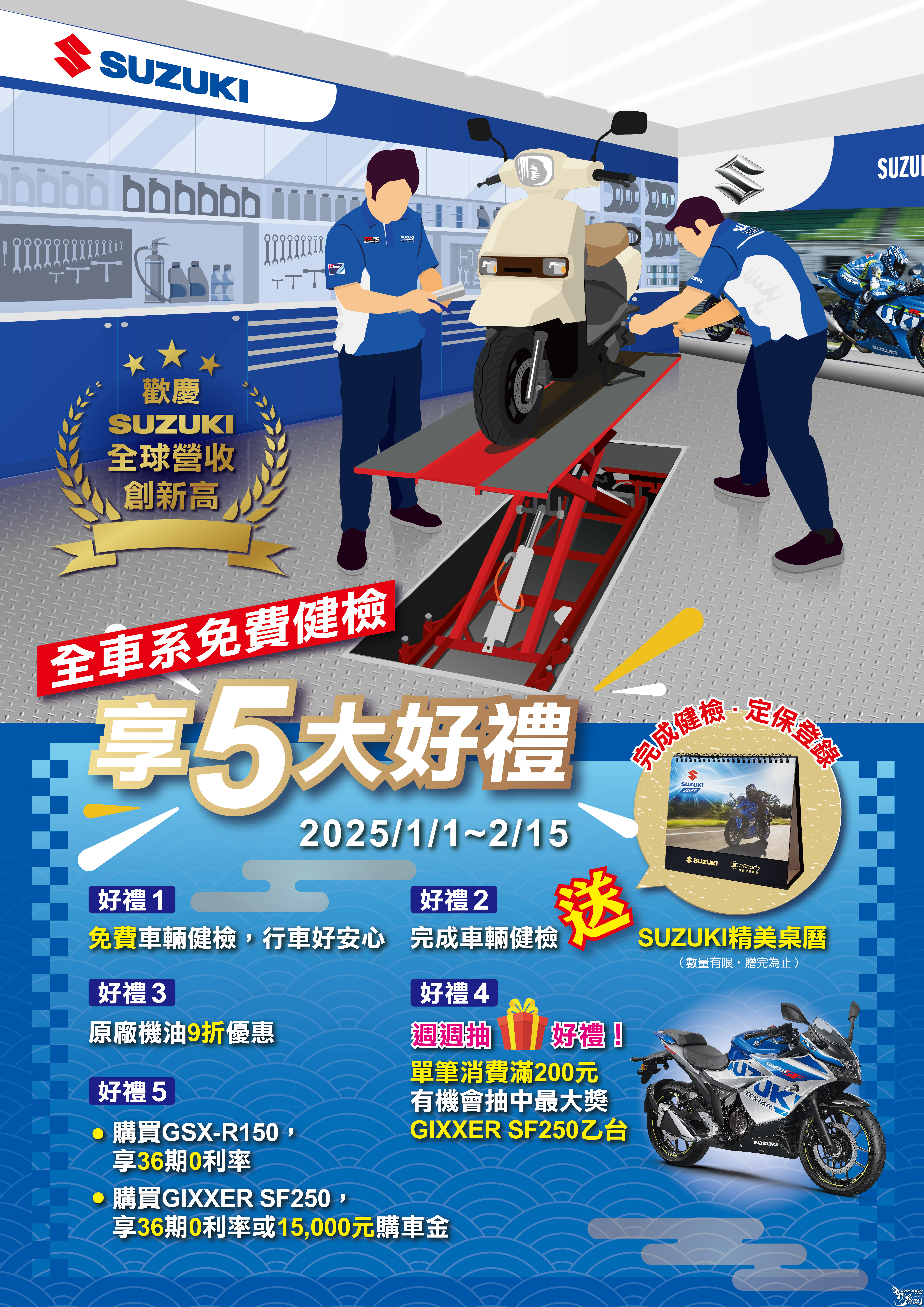 [官方新聞稿] SUZUKI全球營收創新高 感恩回饋五大好禮迎新春3142|小老婆汽機車資訊網