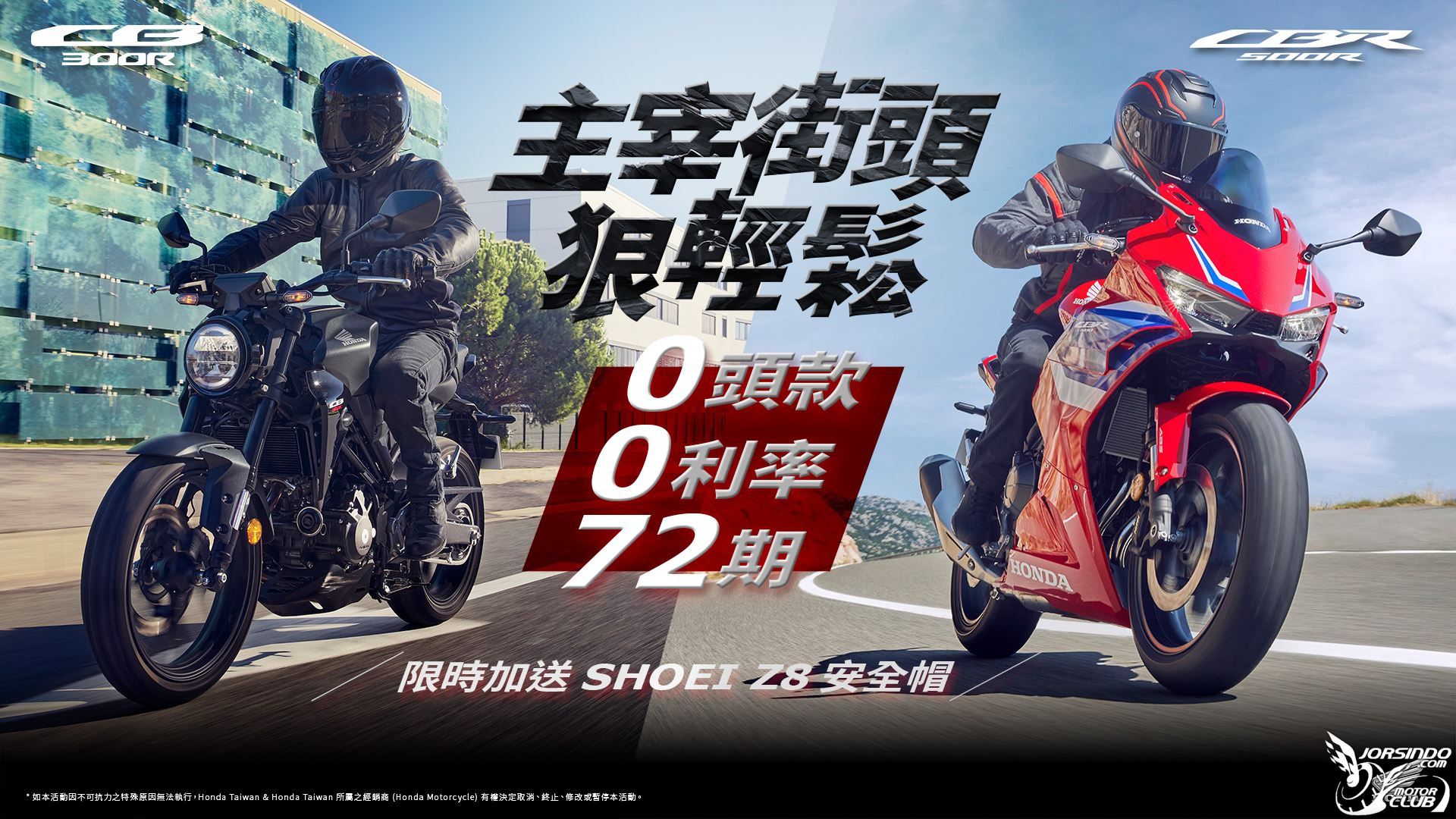 [官方新聞稿] Honda Motorcycle 新春新期待 指定車款攏來1228|小老婆汽機車資訊網