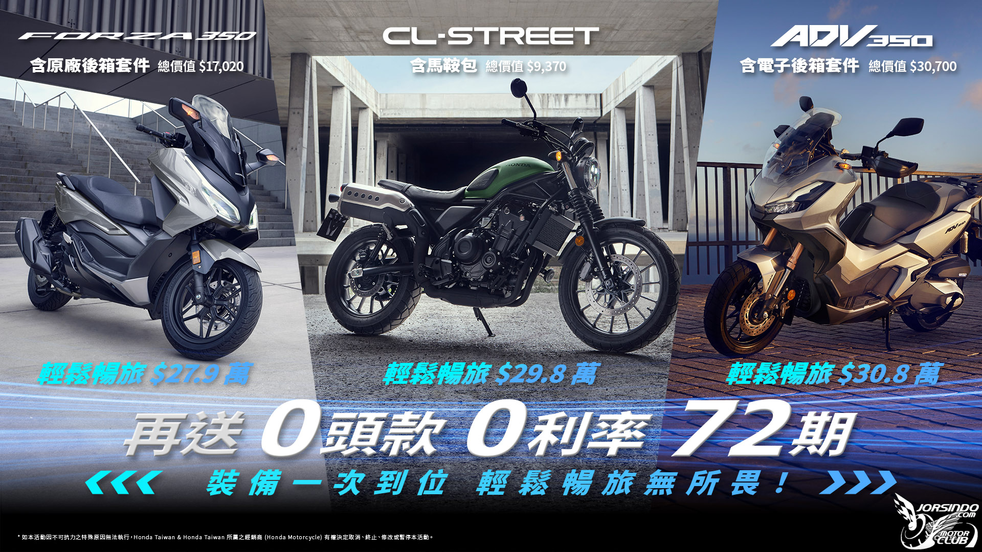 [官方新聞稿] Honda Motorcycle 新春新期待 指定車款攏來6728|小老婆汽機車資訊網