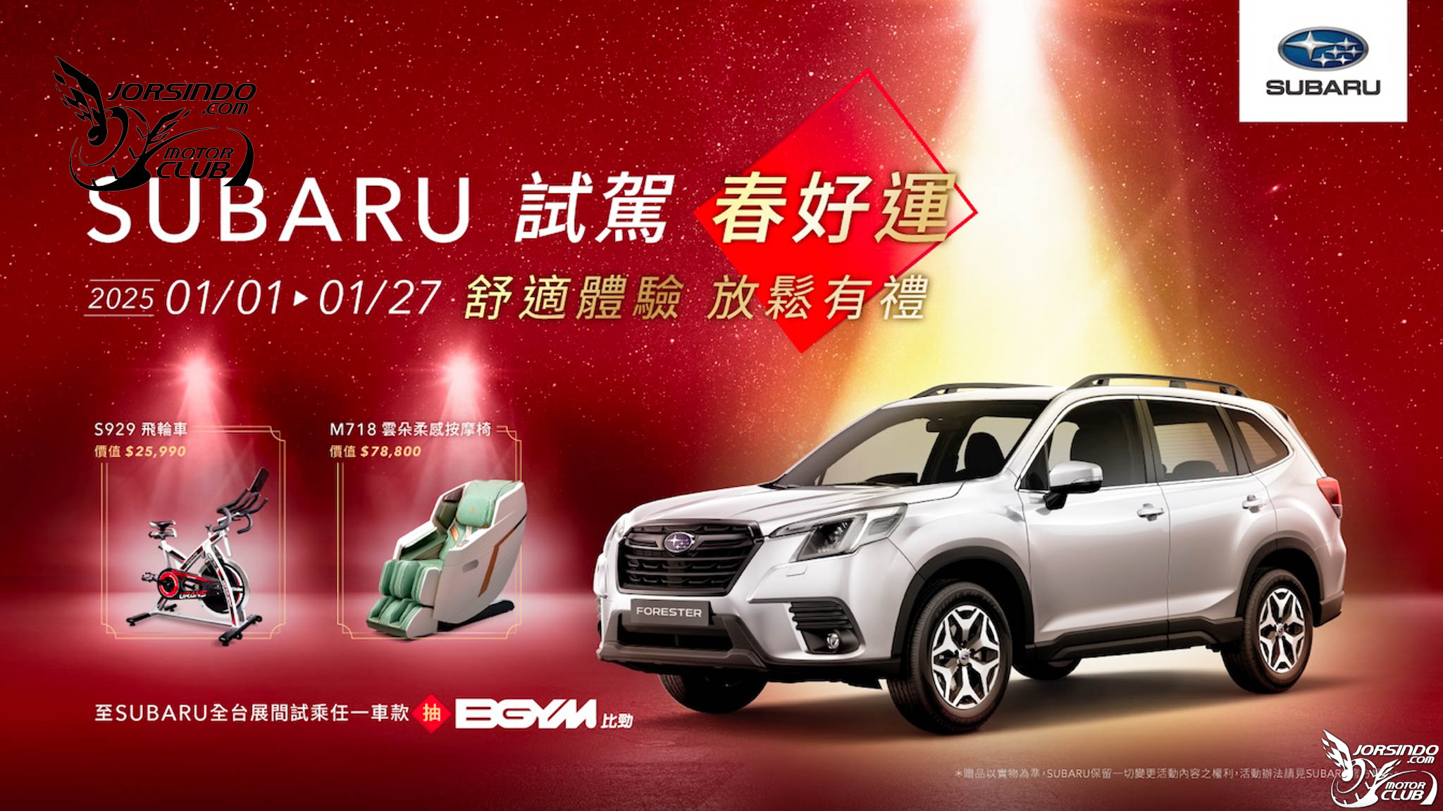 [官方新聞稿]SUBARU全車系96.8萬起，全新25年式首曝光6469|小老婆汽機車資訊網