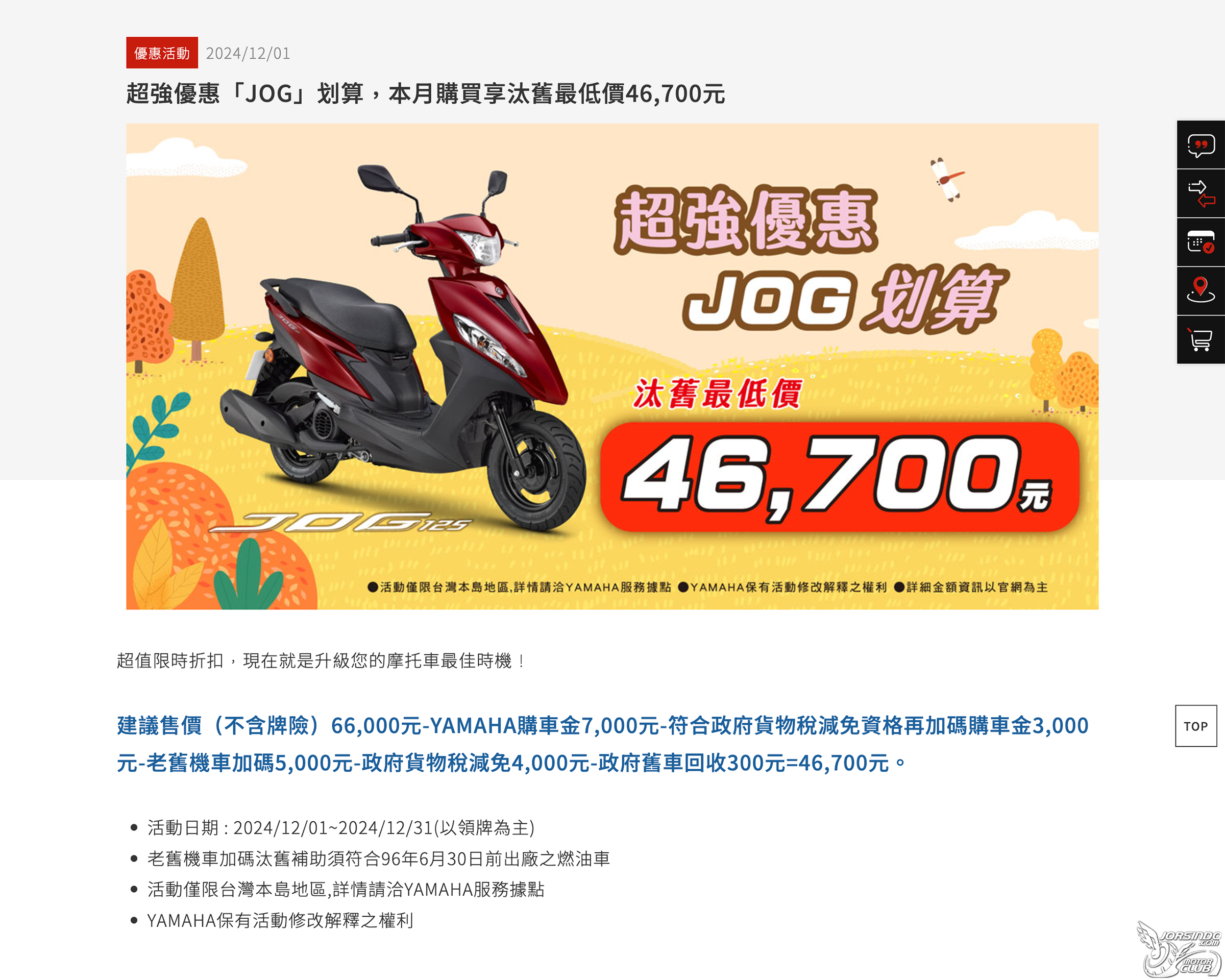 [殘酷擂台] 2024/12 機車銷量分析(速報3511|小老婆汽機車資訊網