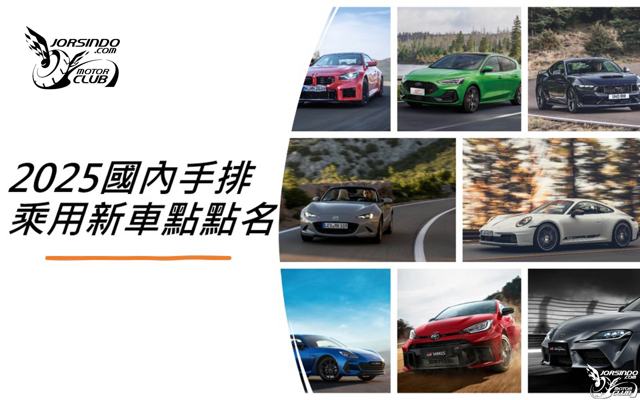出手排我就買！細數2025年可買到的十款手排新車831|小老婆汽機車資訊網