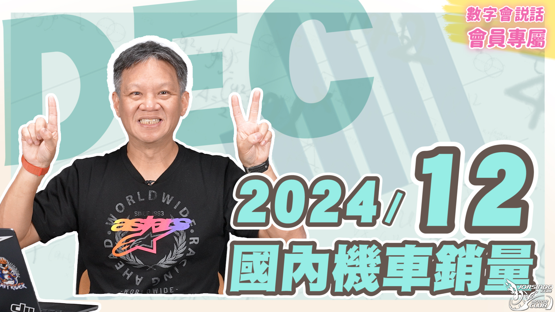 數字會說話！ 2024/12月機車銷量｜會員專屬7284|小老婆汽機車資訊網