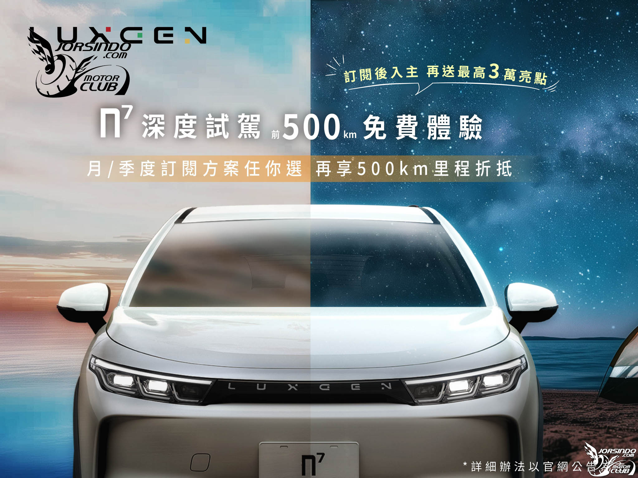 [官方新聞稿]先開再買！LUXGEN n⁷讓你免費深度試駕500公里7428|小老婆汽機車資訊網
