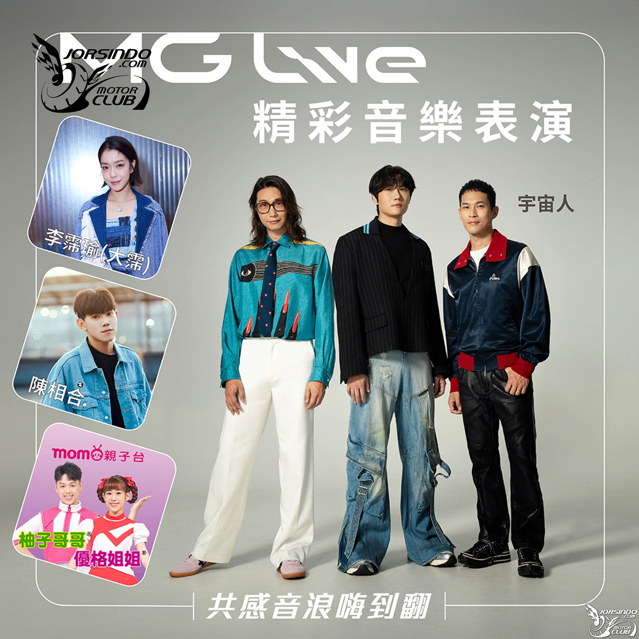 [官方新聞稿] 2025 MG Live報名中，號召全台三萬車主共襄盛舉4886|小老婆汽機車資訊網
