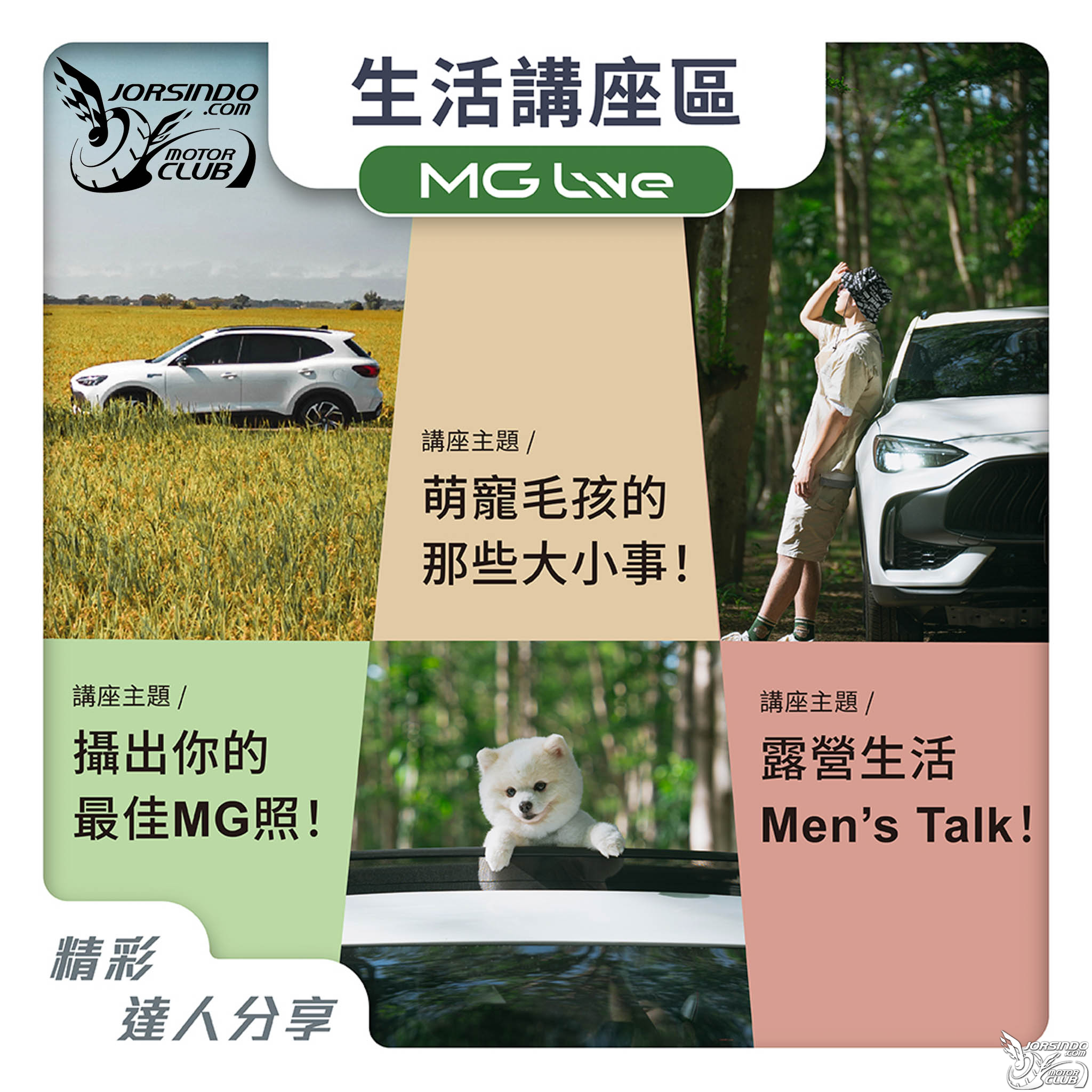 [官方新聞稿] 2025 MG Live報名中，號召全台三萬車主共襄盛舉5750|小老婆汽機車資訊網