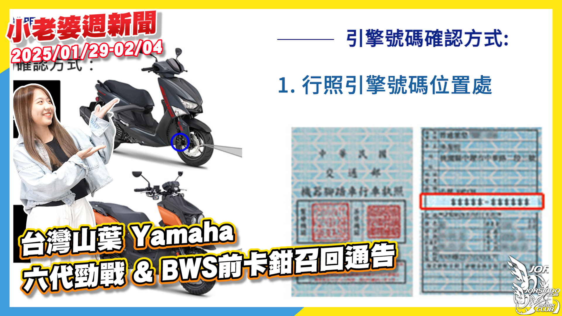 台灣山葉 Yamaha 六代勁戰 &amp; BWS 前卡鉗召回通告！5792|小老婆汽機車資訊網
