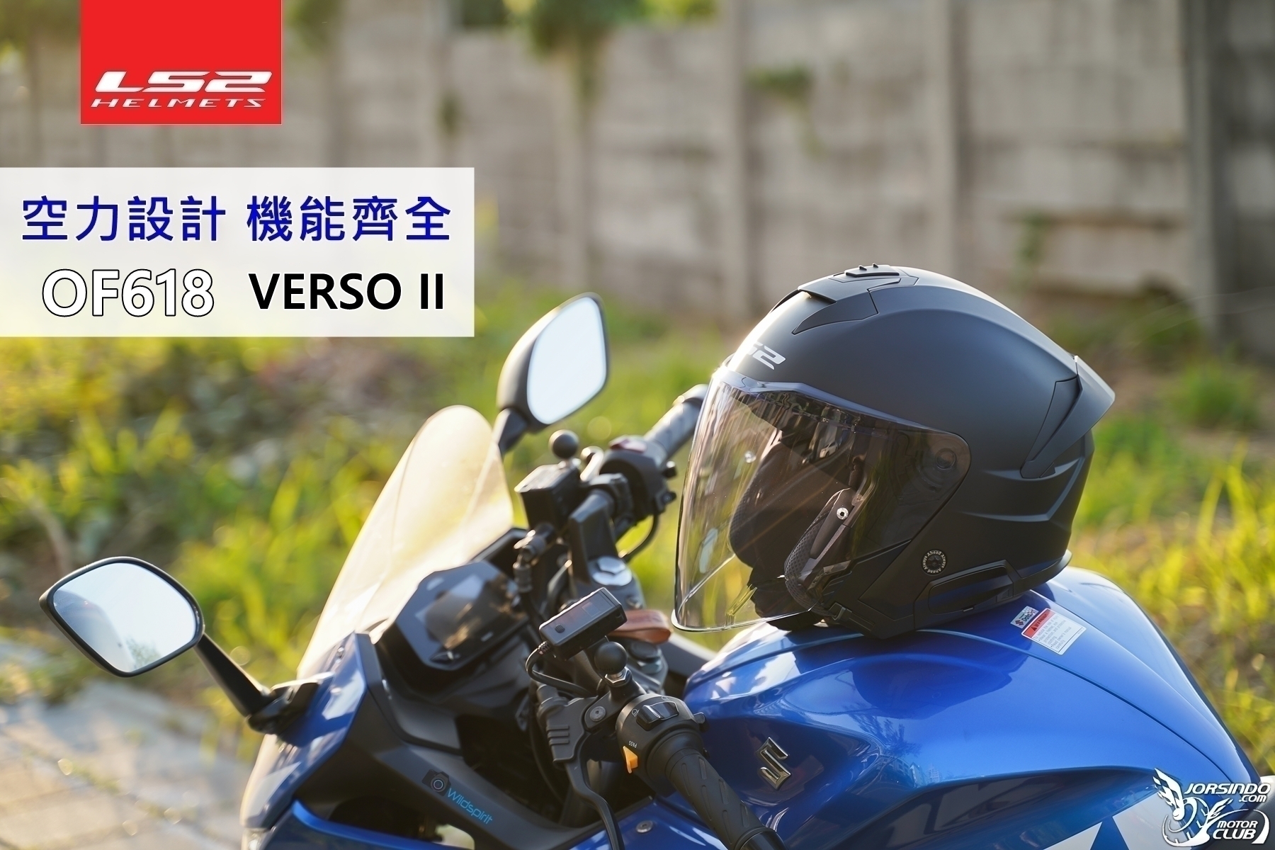 空力設計、機能齊全 LS2【OF618】VERSO II8059|小老婆汽機車資訊網