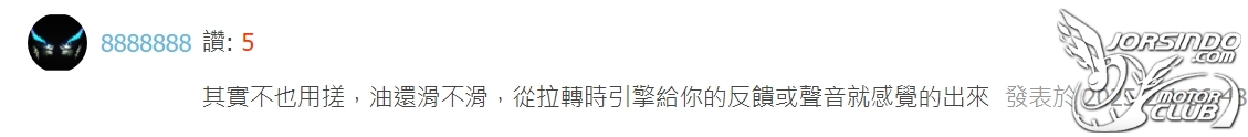 請問"厚"的機油4817|小老婆汽機車資訊網