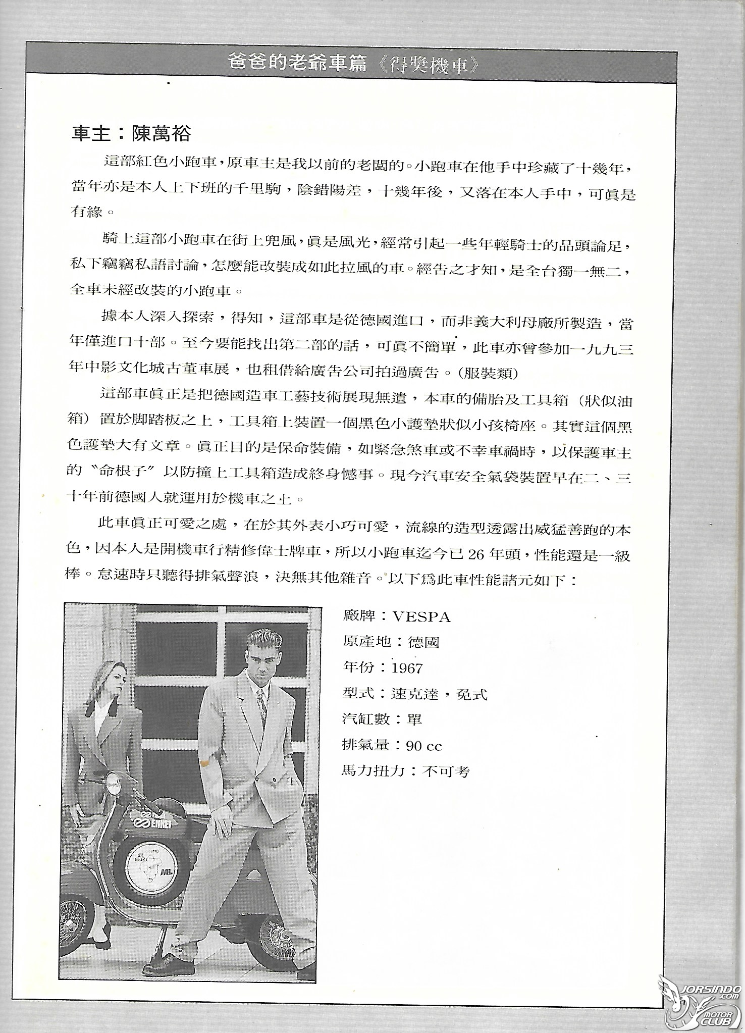 (台灣老雜誌)爸爸的老爺機車6892|小老婆汽機車資訊網