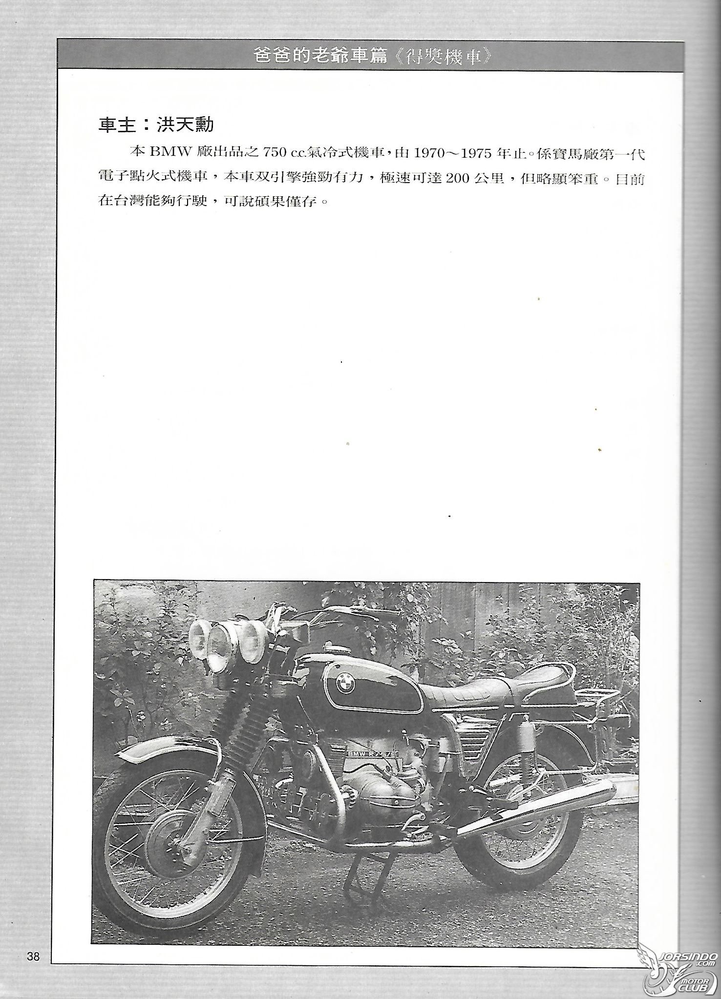 (台灣老雜誌)爸爸的老爺機車6066|小老婆汽機車資訊網