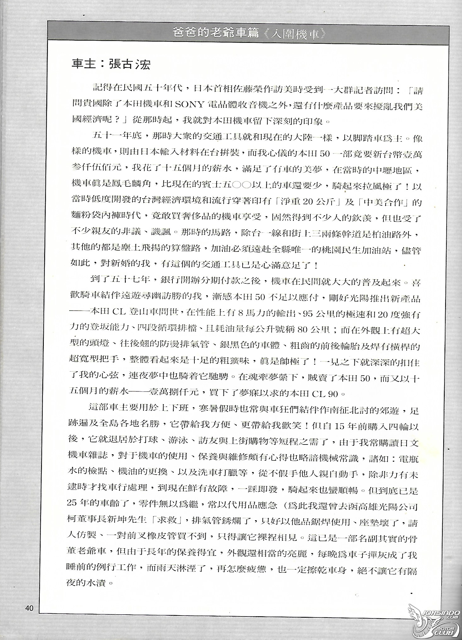 (台灣老雜誌)爸爸的老爺機車6147|小老婆汽機車資訊網