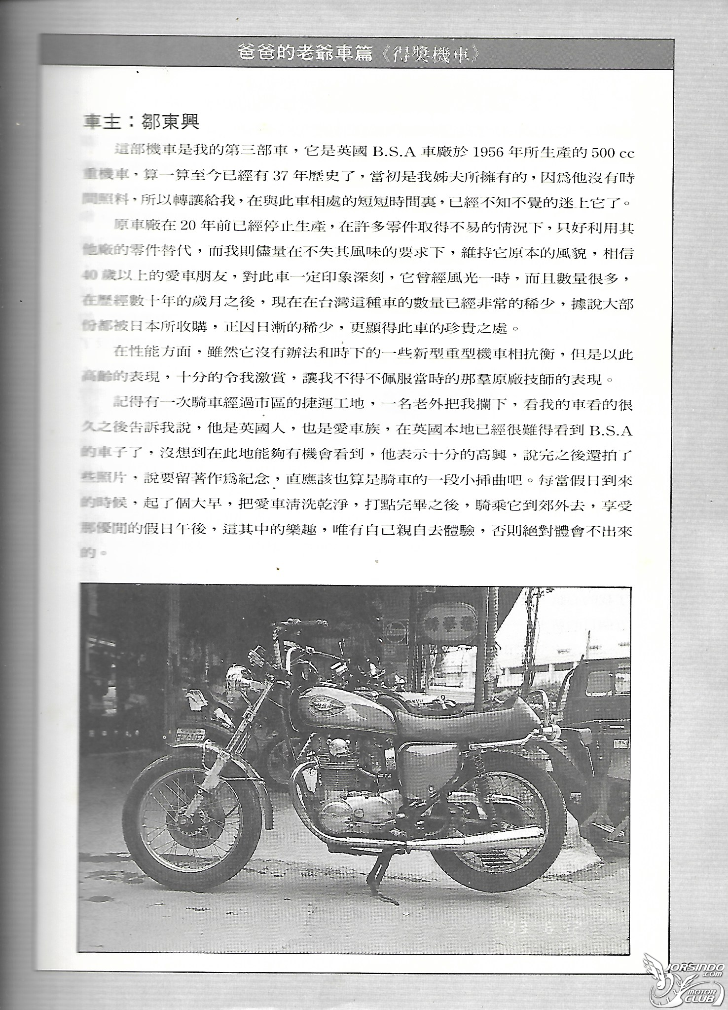 (台灣老雜誌)爸爸的老爺機車3139|小老婆汽機車資訊網